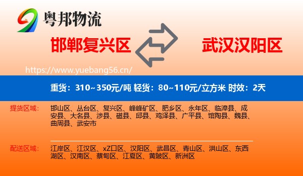 邯郸复兴区到汉阳区物流专线名片