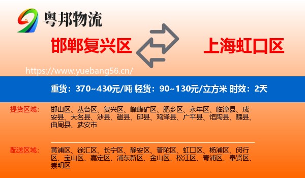 邯郸复兴区到虹口区物流专线名片