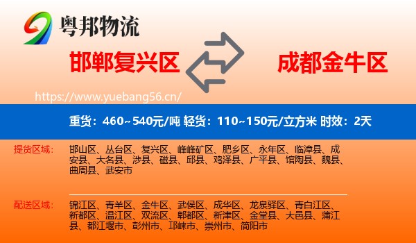 邯郸复兴区到金牛区物流专线名片
