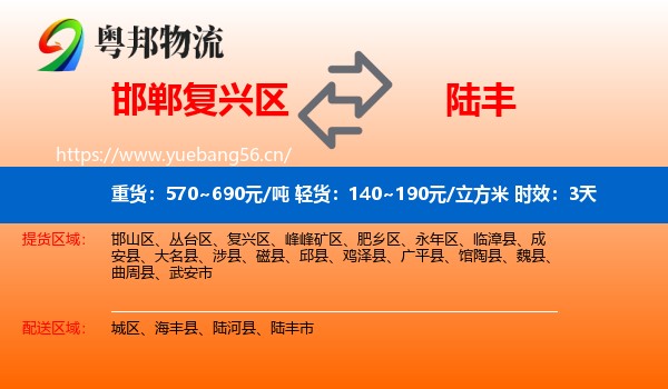 邯郸复兴区到陆丰市物流 邯郸复兴区到陆丰市物流专线名片