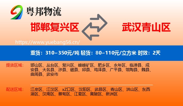 邯郸复兴区到青山区物流专线名片