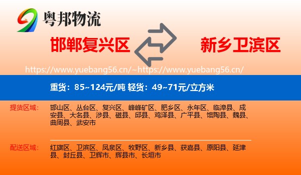 邯郸复兴区到卫滨区物流