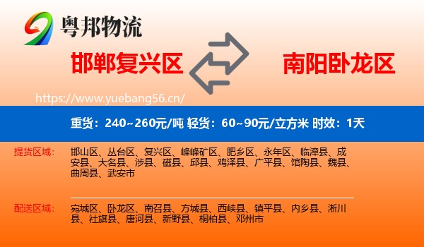 邯郸复兴区到卧龙区物流专线名片