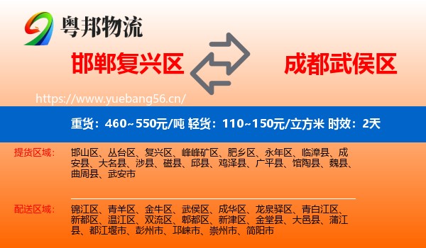 邯郸复兴区到武侯区物流专线名片