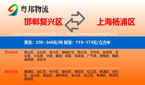 邯郸复兴区到杨浦区物流