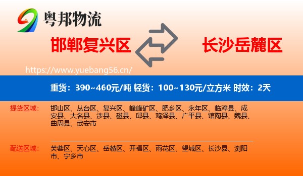 邯郸复兴区到岳麓区物流专线名片