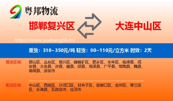 邯郸复兴区到中山区物流 邯郸复兴区到中山区物流专线名片