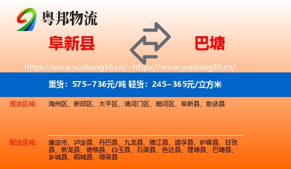 阜新县到巴塘县物流