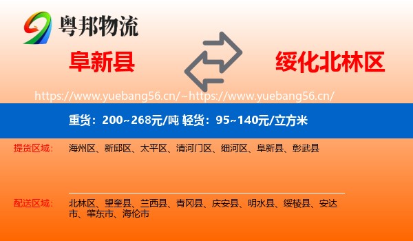 阜新县到北林区物流