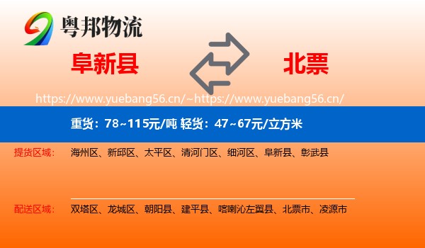 阜新县到北票市物流
