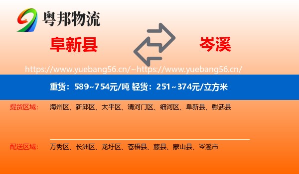 阜新县到岑溪市物流