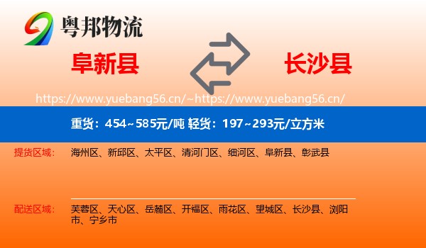 阜新县到长沙县物流