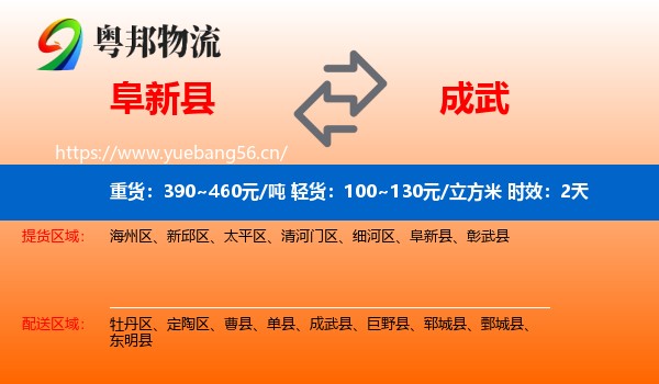 阜新县到成武县物流专线名片