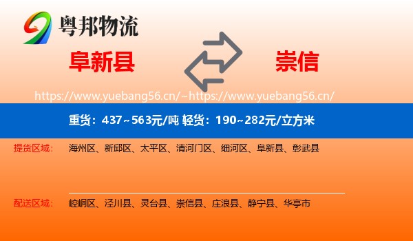 阜新县到崇信县物流