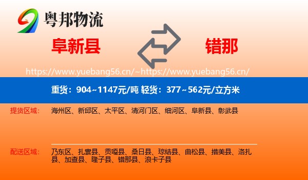 阜新县到错那县物流