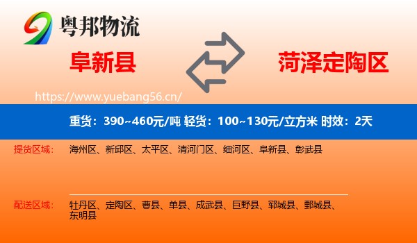 阜新县到定陶区物流专线名片