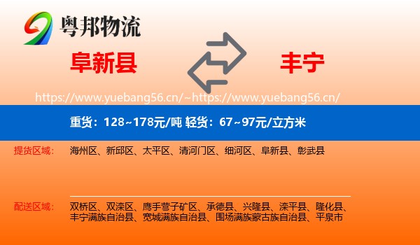 阜新县到丰宁满族自治县物流