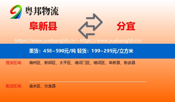 阜新县到分宜县物流