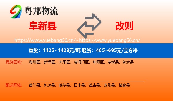 阜新县到改则县物流