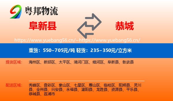 阜新县到恭城县物流