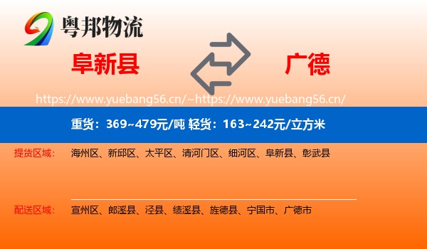 阜新县到广德市物流