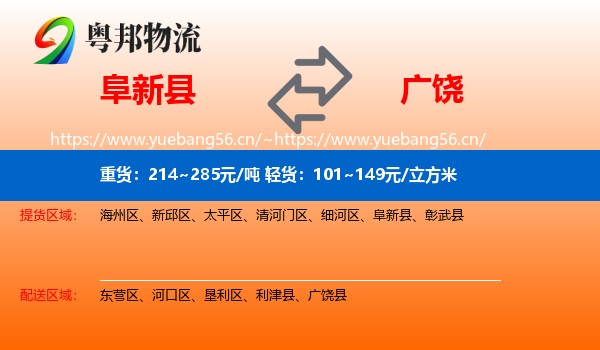 阜新县到广饶县物流