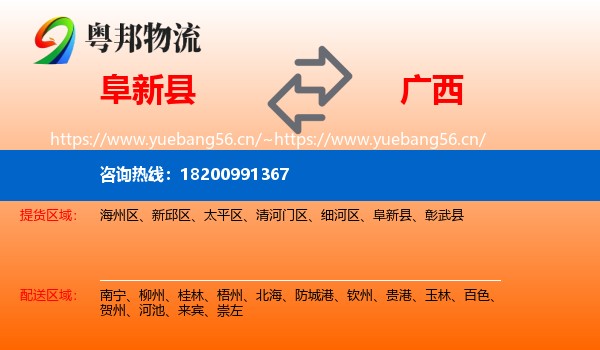 阜新县到广西物流