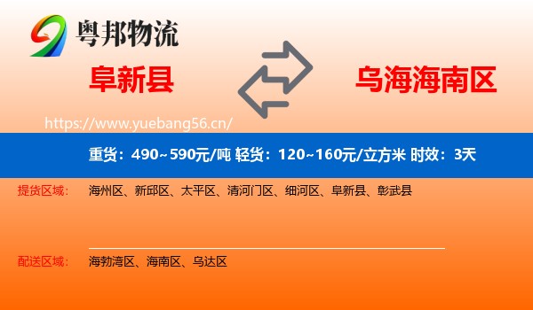 阜新县到海南区物流专线名片