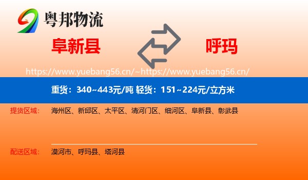 阜新县到呼玛县物流