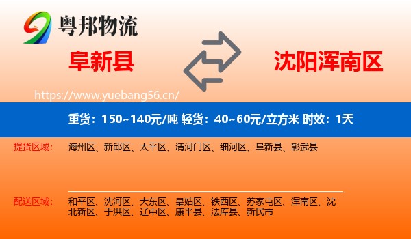 阜新县到浑南区物流专线名片