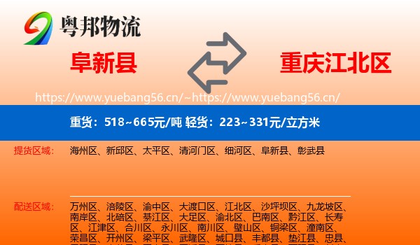 阜新县到江北区物流