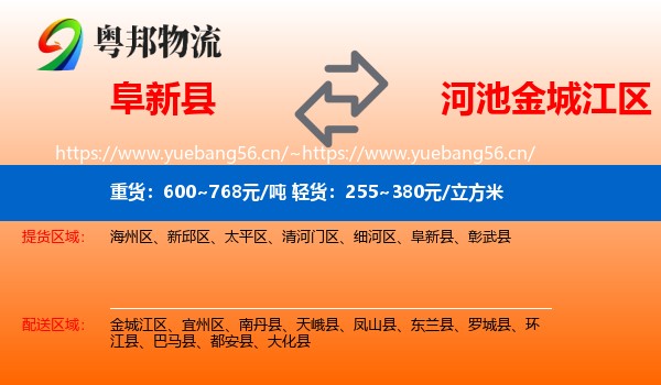阜新县到金城江区物流