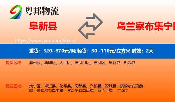 阜新县到集宁区物流专线名片