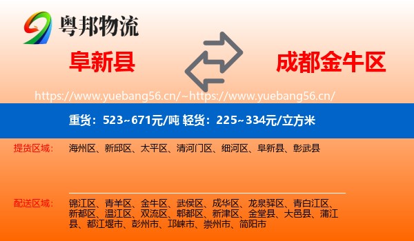 阜新县到金牛区物流