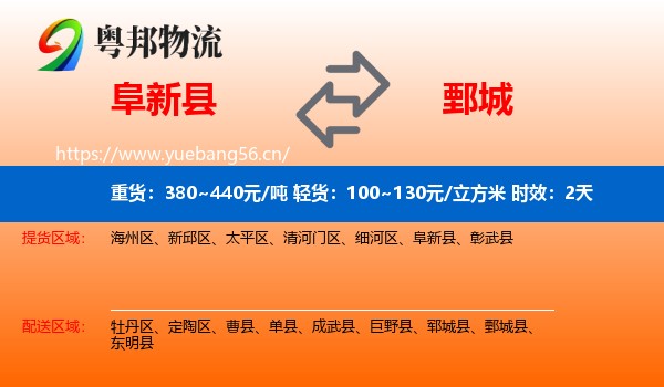 阜新县到鄄城县物流专线名片
