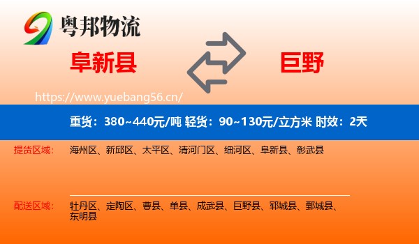 阜新县到巨野县物流专线名片