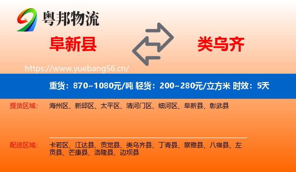 阜新县到类乌齐县物流 阜新县到类乌齐县物流专线名片