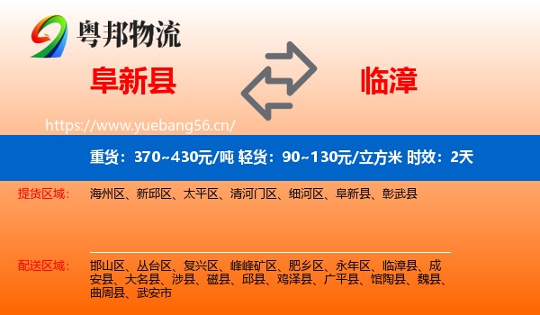 阜新县到临漳县物流专线名片
