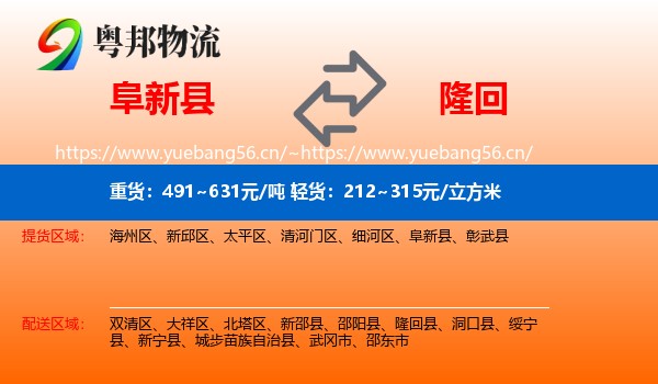 阜新县到隆回县物流