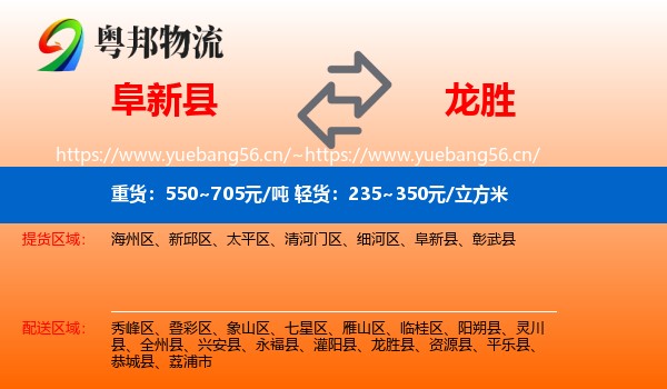 阜新县到龙胜县物流