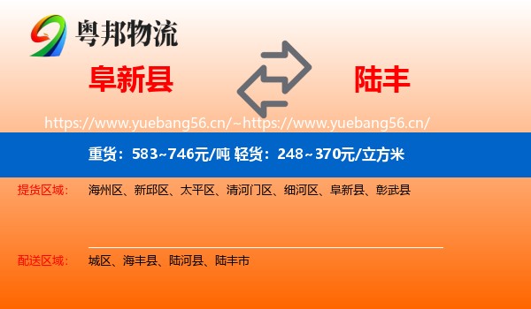 阜新县到陆丰市物流