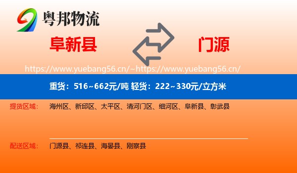 阜新县到门源县物流
