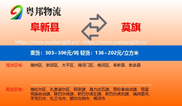 阜新县到莫力达瓦旗物流