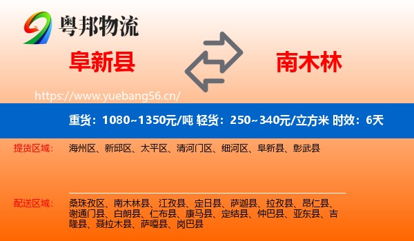 阜新县到南木林县物流专线名片