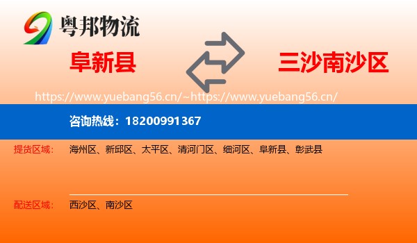 阜新县到南沙区物流