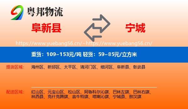 阜新县到宁城县物流