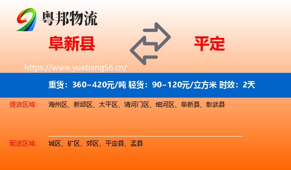 阜新县到平定县物流专线名片