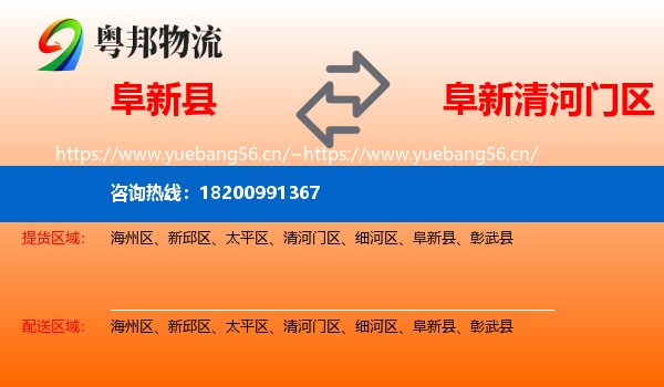 阜新县到清河门区物流