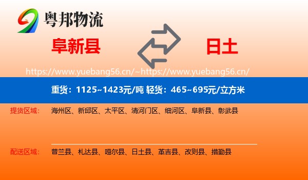 阜新县到日土县物流
