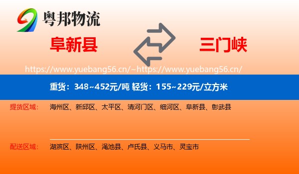 阜新县到三门峡物流